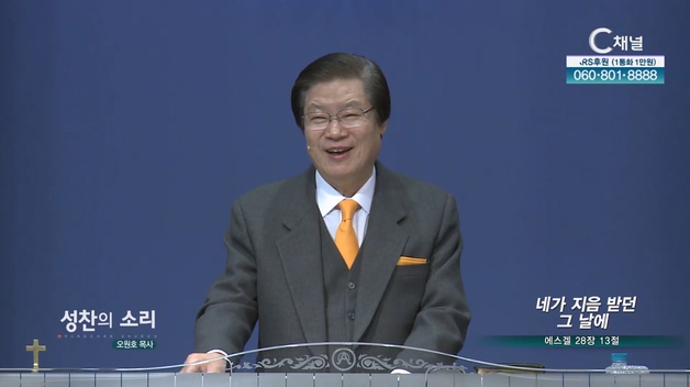 네가 지음 받던 그 날에┃성찬의 소리 오원호 목사	