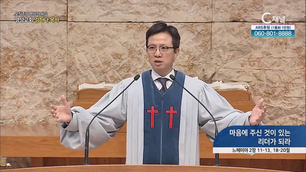 [2023/03/26 오직주님 명성의 워십] 마음에 주신 것이 있는 리더가 되라┃명성교회 김하나 담임목사 [C채널]	