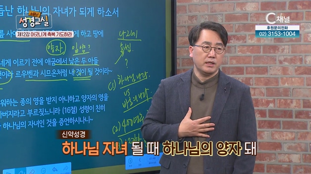 어긋나게 축복 기도하라┃길성운 목사 12강 [소문난 성경교실] 46회		
