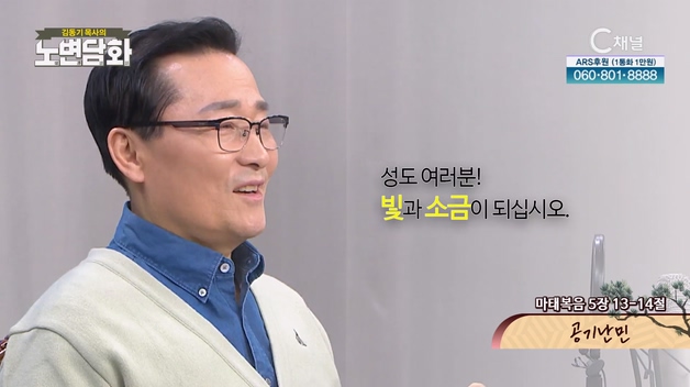 공기난민┃김동기 목사 [노변담화] 738회 	