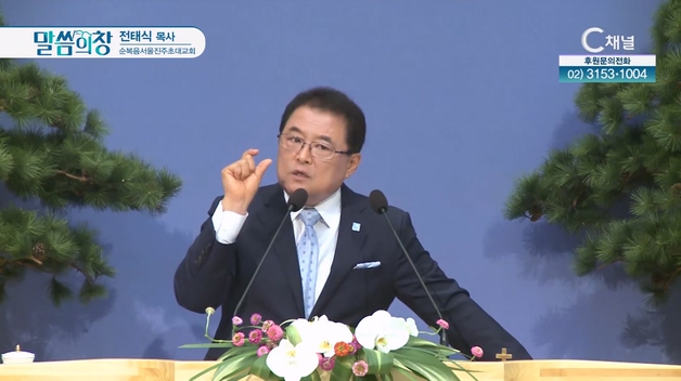순복음서울진주초대교회 전태식 목사			