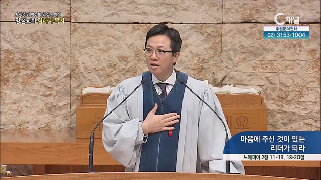 [2023/03/30 스페셜 오직주님 명성의 워십] 272회┃마음에 주신 것이 있는 리더가 되라┃명성교회 김하나 담임목사 [C채널] 	