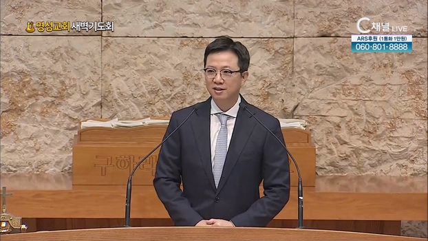 [2023/04/01 명성교회 새벽기도회] 우리가 곤하고 지칠때┃명성교회 김하나 담임목사 [C채널]	
