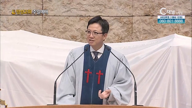 [2023/04/02 명성교회 주일예배] 우리를 깨끗하게 하시는 사역┃명성교회 김삼환 원로목사 [C채널]	