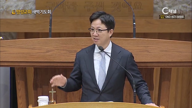 [2023/04/03 명성교회 새벽기도회] 두루 찾으시는 하나님┃명성교회 김하나 담임 목사 [C채널]	