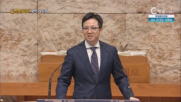 [2023/04/04 명성교회 새벽기도회] 달려가더라┃명성교회 김하나 담임목사 [C채널]	