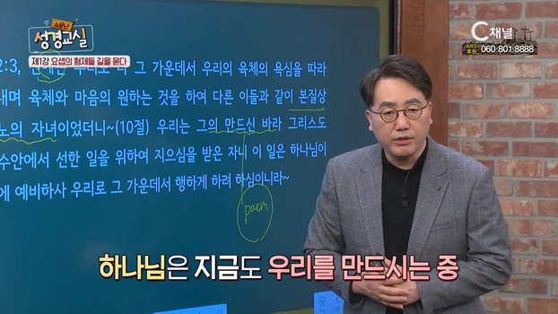 두 번째 제 1강 '요셉의 형제들 길을 묻다'┃길성운 목사 [소문난 성경교실] 49회		