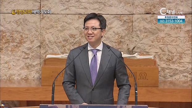 [2023/04/05 명성교회 새벽기도회] 빌라도의 그릇┃명성교회 김하나 담임목사 [C채널]	