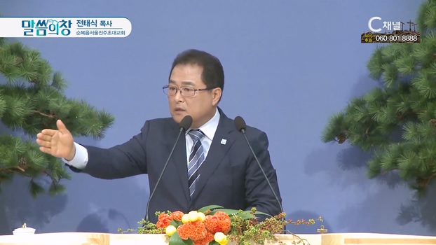 순복음서울진주초대교회 전태식 목사			