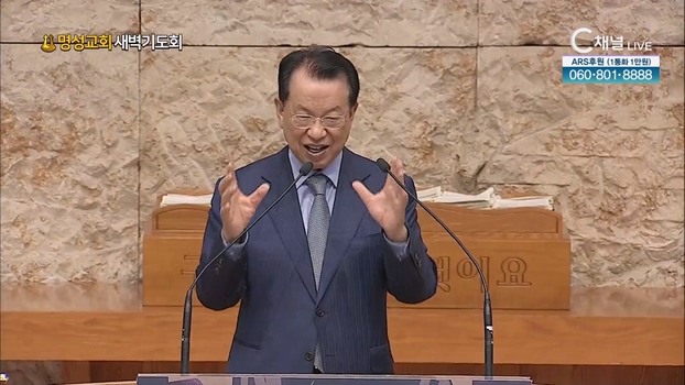 [2023/04/06 명성교회 새벽기도회] 명성교회 김삼환 원로목사 [C채널] 	