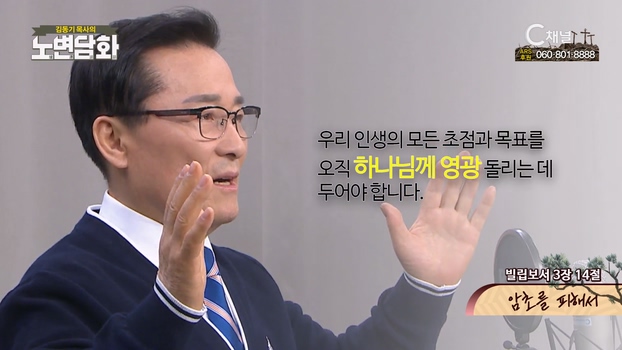 암초를 피해서┃김동기 목사 [노변담화] 745회	