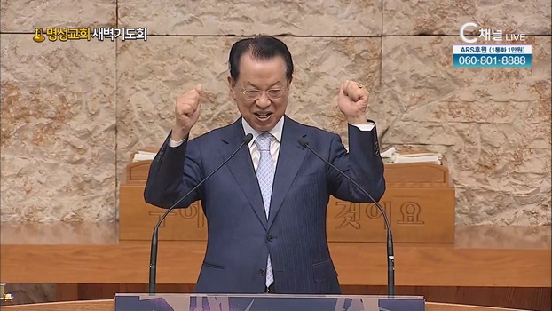 [2023/04/07 명성교회 새벽기도회] 명성교회 김삼환 원로목사 [C채널]	