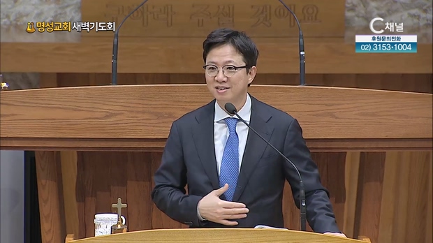 [2023/04/10 명성교회 새벽기도회] 모일때마다 은혜를 구하라┃명성교회 김하나 담임 목사 [C채널]	