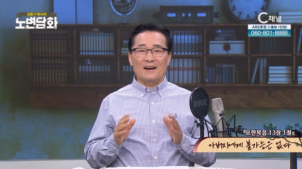 아버지에게 불가능은 없다┃김동기 목사 [노변담화] 748회 	