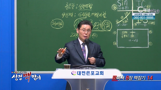 로마서 8장 맥잡기 14┃이욥 목사 [이욥 목사의 성경 맥잡기] 320회  	