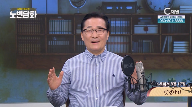 갓난아기┃김동기 목사 [노변담화] 746회	