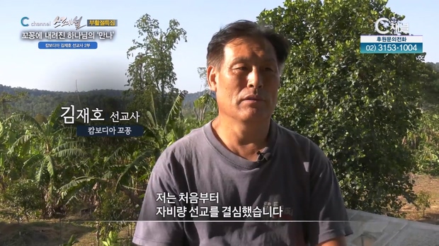 [C채널스페셜] 부활절 특집┃꼬꽁에 내려진 하나님의 만나┃김재호 선교사 2부
