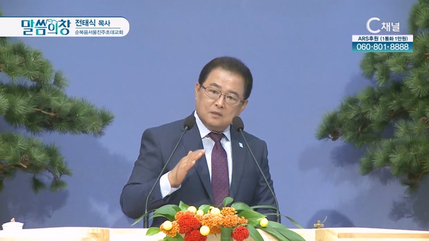 순복음서울진주초대교회 전태식 목사	