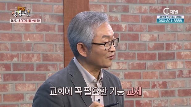 두 번째 제 2강 '초대교회를 본받자!'┃배본철 교수 [소문난 성경교실] 54회		