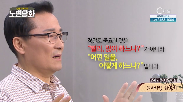 느리지만 차분히┃김동기 목사 [노변담화] 750회	