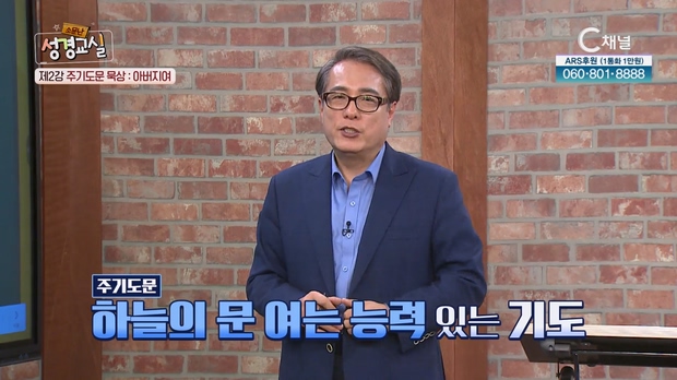 두 번째 제 2강 주기도문 묵상 아버지여┃김영복 목사 [소문난 성경교실] 53회		