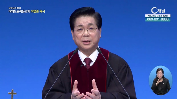 주가 쓰시겠다 하라┃여의도순복음교회 이영훈 목사	