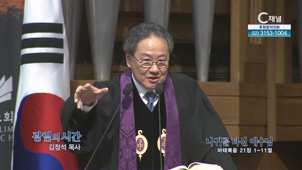 나귀를 타신 예수님┃광림교회 김정석 목사	