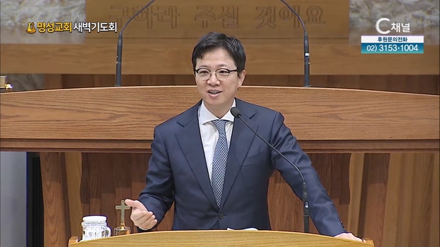 [2023/04/17 명성교회 새벽기도회] 기다리지 않는 기도┃명성교회 김하나 담임 목사 [C채널]	