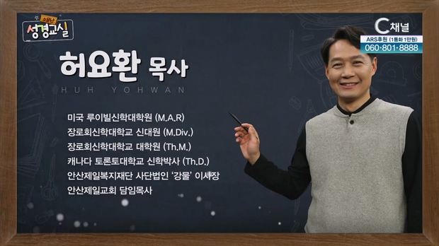 성령의 열매 : 성령을 따라 행하라┃허요환 목사 1강 [소문난 성경교실] 55회		