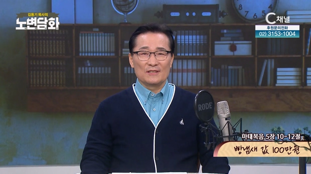 빵냄새 값 100만원┃김동기 목사 [노변담화] 753회 	