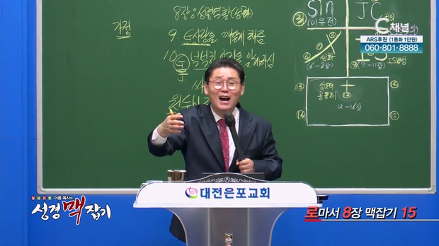 로마서 8장 맥잡기 15┃이욥 목사 [이욥 목사의 성경 맥잡기] 321회  	