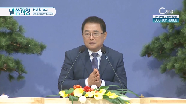 순복음서울진주초대교회 전태식 목사			