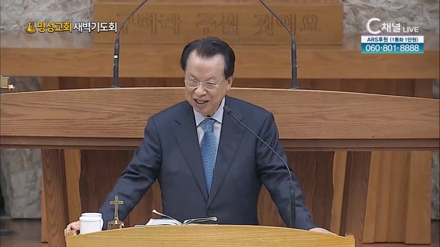 [2023/04/21 명성교회 새벽기도회] 명성교회 김삼환 원로목사 [C채널]	