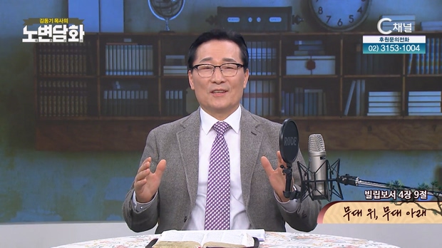 무대 위, 무대 아래┃김동기 목사 [노변담화] 756회	
