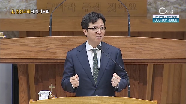 [2023/04/24 명성교회 새벽기도회] 배우는 신앙, 붙잡는 신앙┃명성교회 김하나 담임 목사 [C채널]	