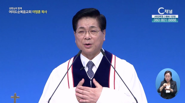 너희에게 평강이 있을지어다┃여의도순복음교회 이영훈 목사	