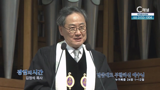 말씀대로 부활하신 예수님┃광림교회 김정석 목사	