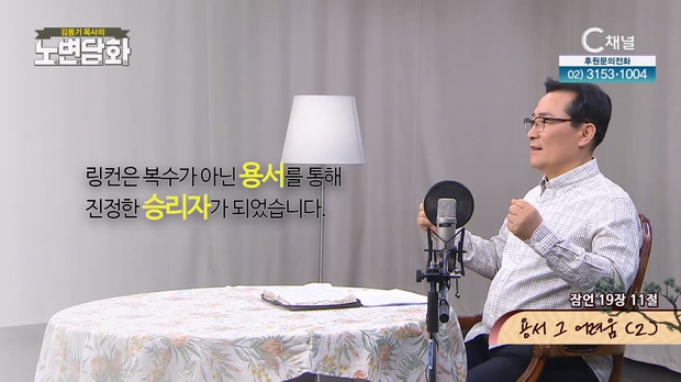 용서 그 어려움(2)┃김동기 목사 [노변담화] 758회 	