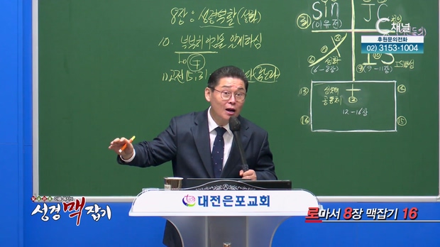 로마서 8장 맥잡기 16┃이욥 목사 [이욥 목사의 성경 맥잡기] 322회  	     	