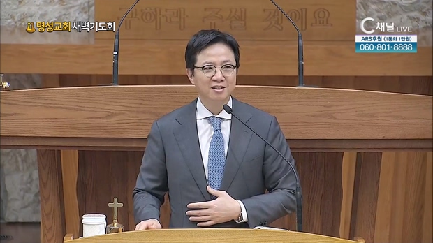 [2023/04/26 명성교회 새벽기도회] 받아들임이 만들어 내는 차이┃명성교회 김하나 담임목사 [C채널]		