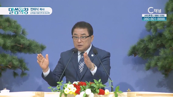 순복음서울진주초대교회 전태식 목사	