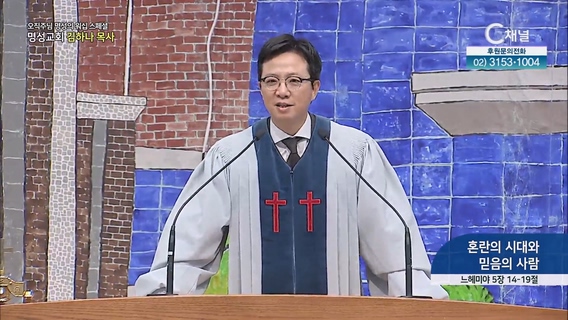 [2023/04/27 스페셜 오직주님 명성의 워십] 276회┃혼란의 시대와 믿음의 사람┃명성교회 김하나 담임목사 [C채널] 	