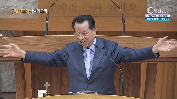 [2023/04/27 명성교회 새벽기도회] 명성교회 김삼환 원로목사 [C채널] 	