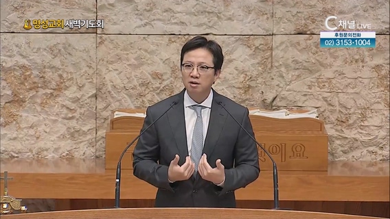 [2023/04/29 명성교회 새벽기도회] 압살롬의 기념비┃명성교회 김하나 담임목사 [C채널]	