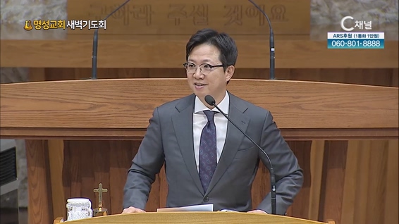 [2023/05/01 명성교회 새벽기도회] 만남을 준비하라┃명성교회 김하나 담임 목사 [C채널]	