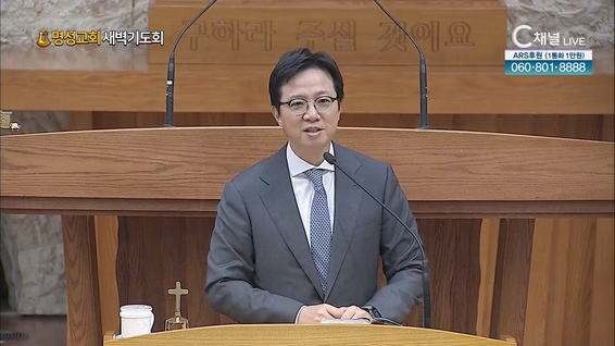 [2023/05/02 명성교회 새벽기도회] 남자에게 주어진 일┃명성교회 김하나 담임목사 [C채널]		