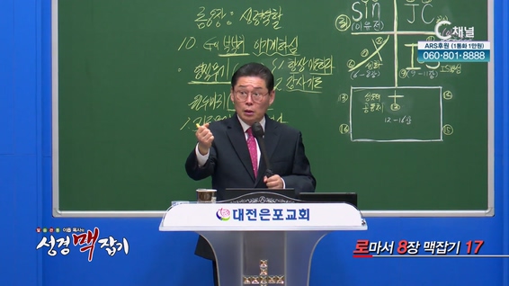 로마서 8장 맥잡기 17┃이욥 목사 [이욥 목사의 성경 맥잡기] 323회 	