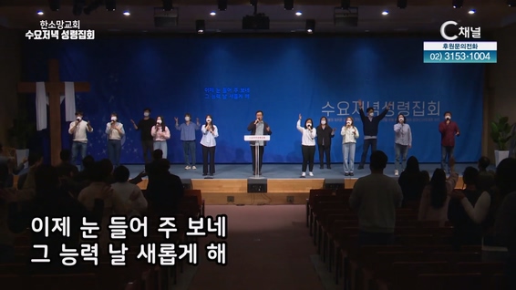 한소망교회 수요저녁 성령집회	31회		