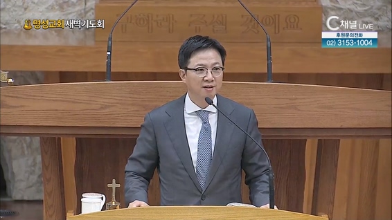 [2023/05/03 명성교회 새벽기도회] 여자에게 주어진 일┃명성교회 김하나 담임목사 [C채널]	