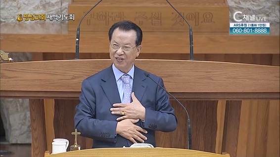 [2023/05/05 명성교회 새벽기도회] 명성교회 김삼환 원로목사 [C채널]	